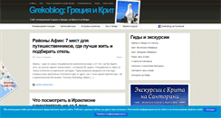 Desktop Screenshot of grekoblog.com
