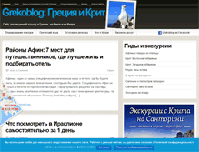 Tablet Screenshot of grekoblog.com